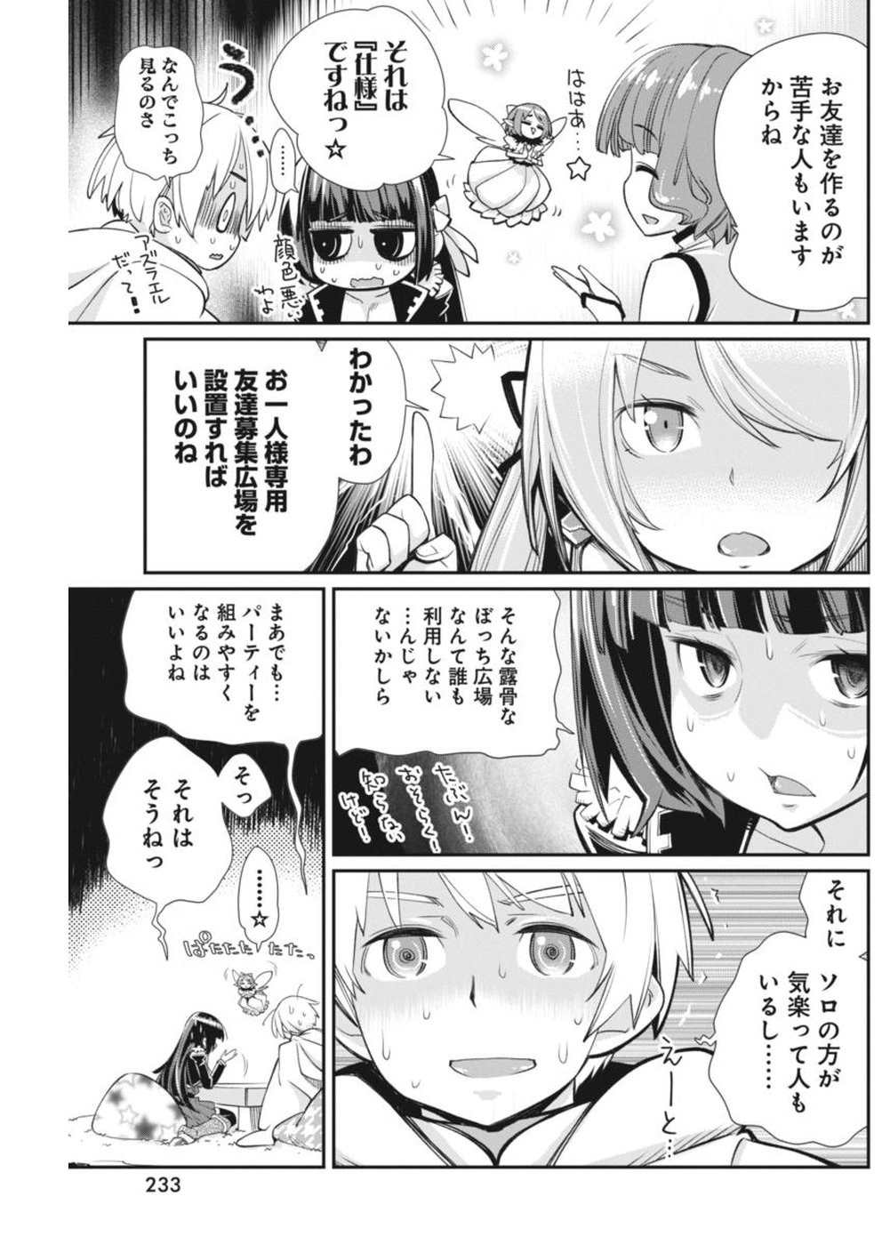 Kusoge Online (Kari) - Chapter 18 - Page 11