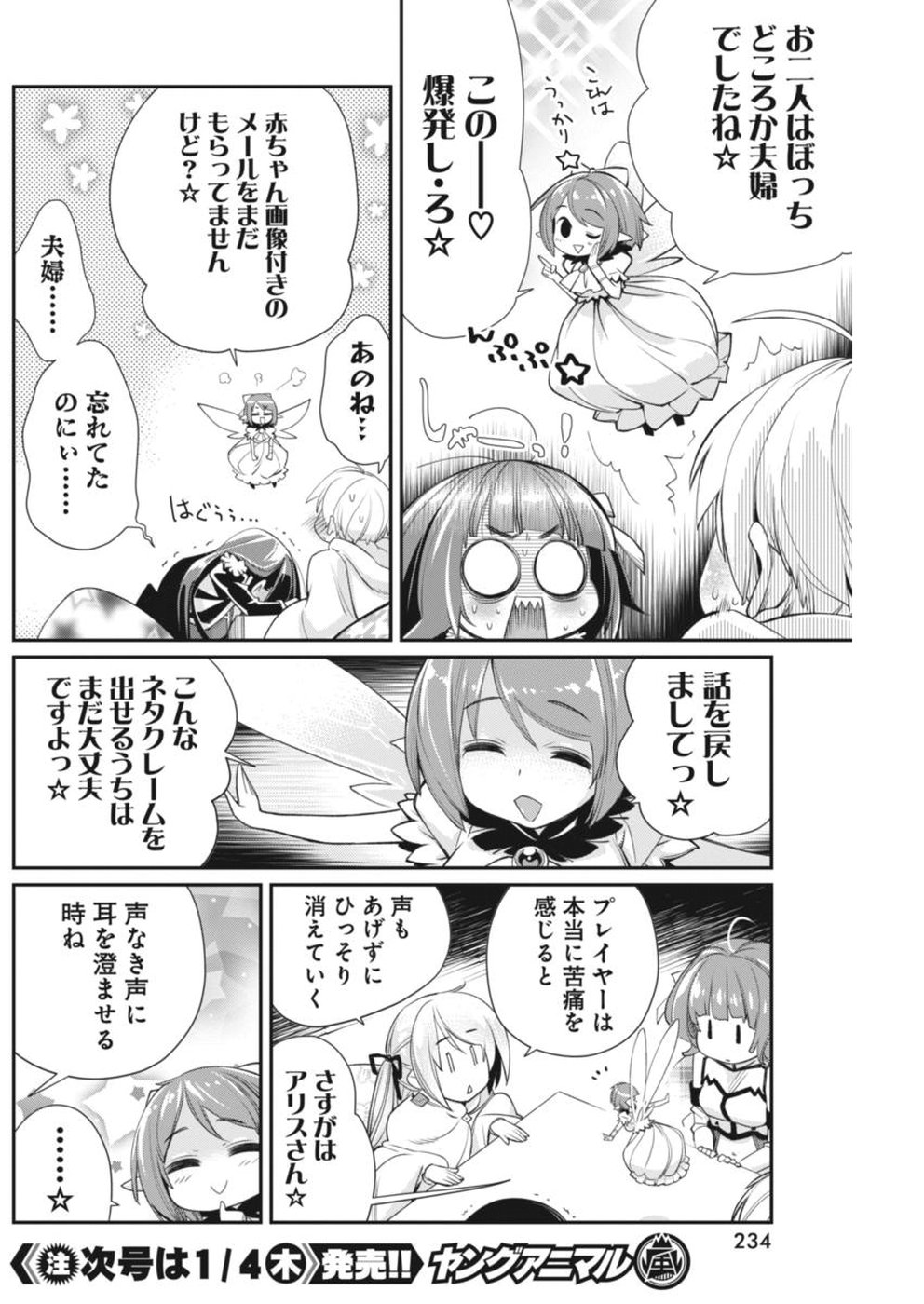 Kusoge Online (Kari) - Chapter 18 - Page 12