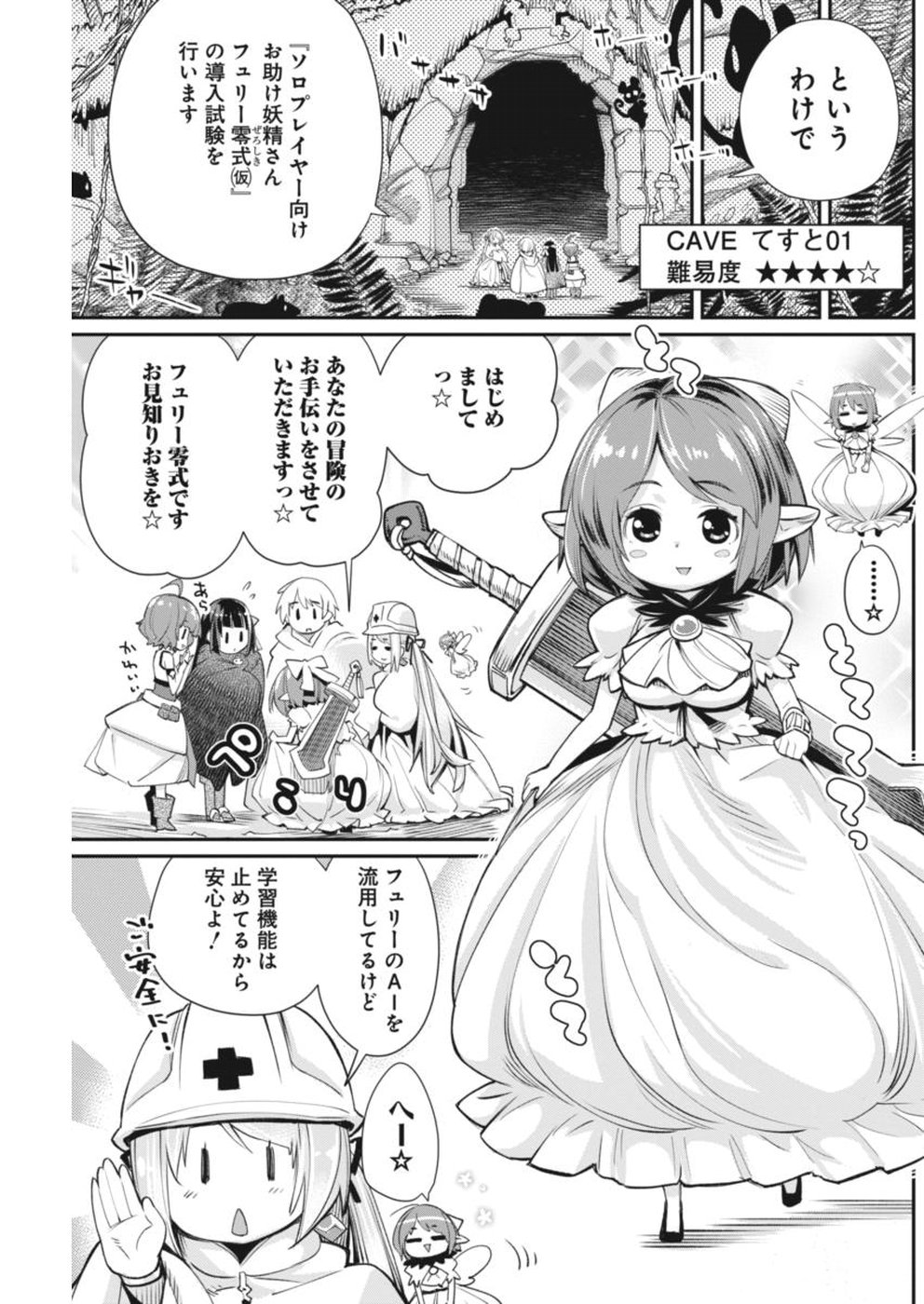 Kusoge Online (Kari) - Chapter 18 - Page 13