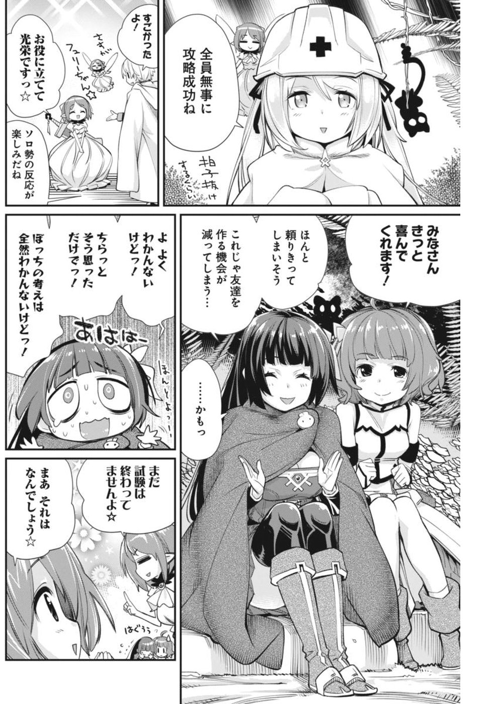 Kusoge Online (Kari) - Chapter 18 - Page 16