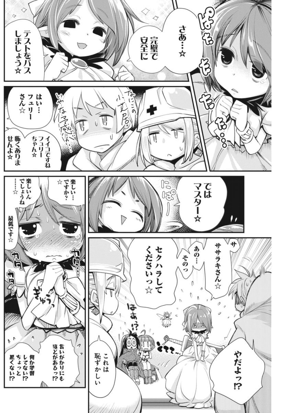 Kusoge Online (Kari) - Chapter 18 - Page 18