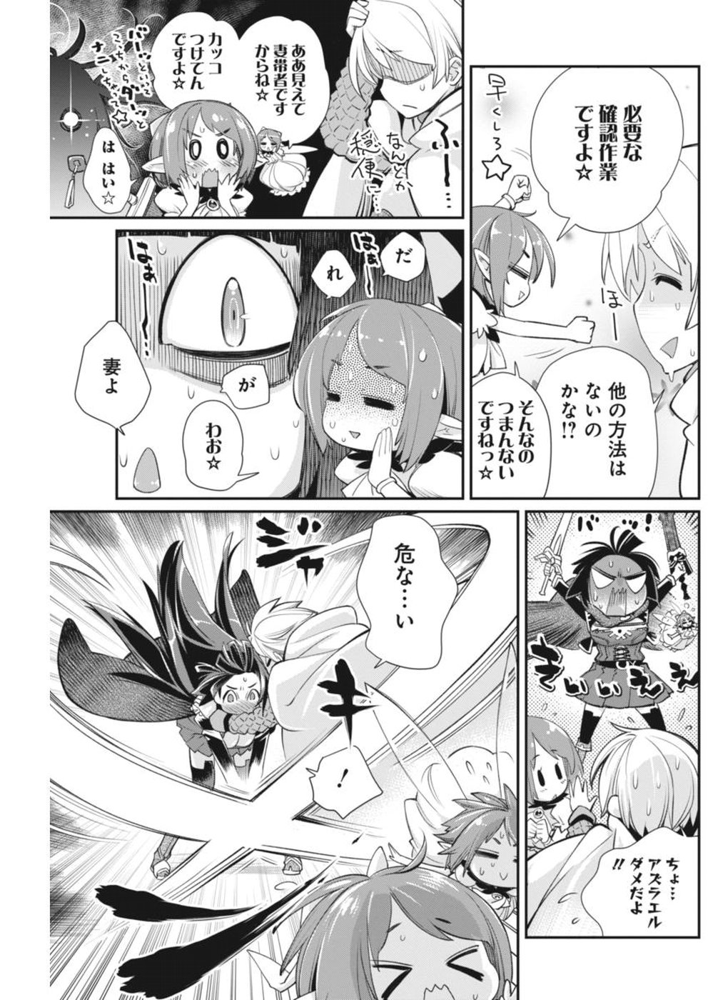 Kusoge Online (Kari) - Chapter 18 - Page 19