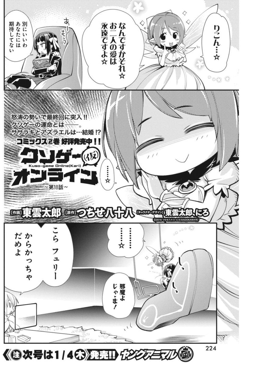 Kusoge Online (Kari) - Chapter 18 - Page 2