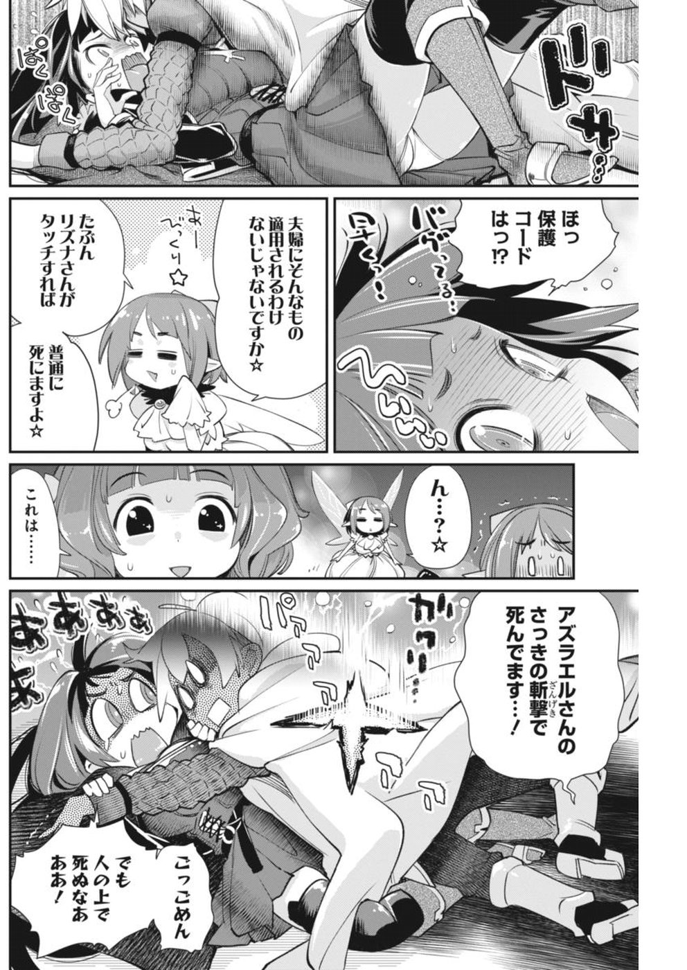 Kusoge Online (Kari) - Chapter 18 - Page 20