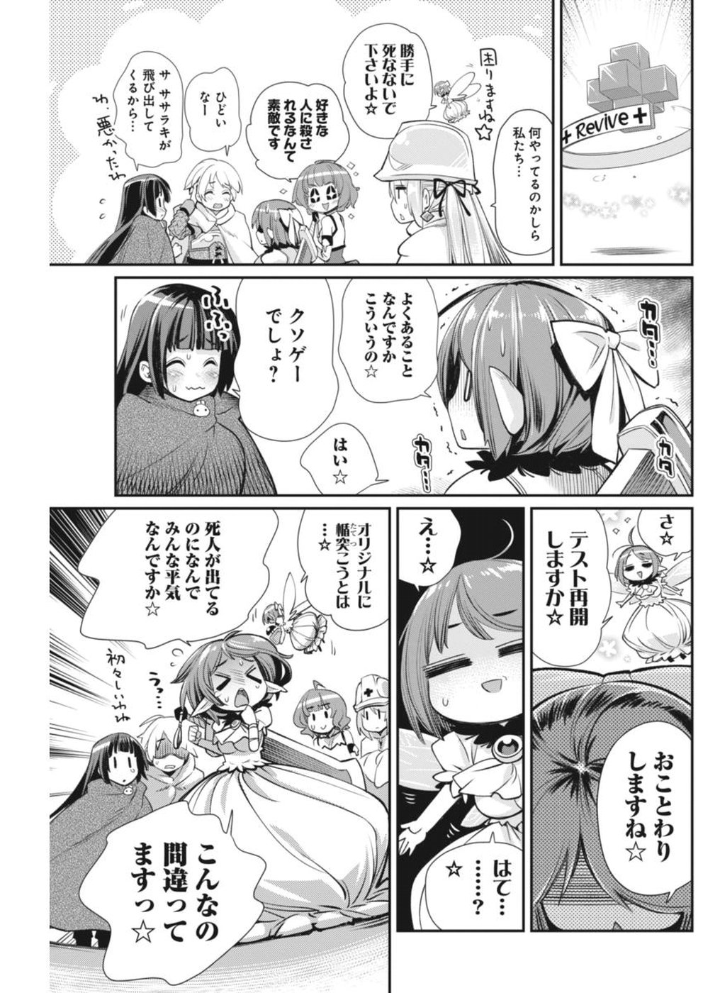 Kusoge Online (Kari) - Chapter 18 - Page 21