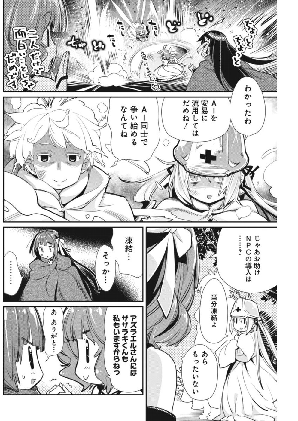 Kusoge Online (Kari) - Chapter 18 - Page 22