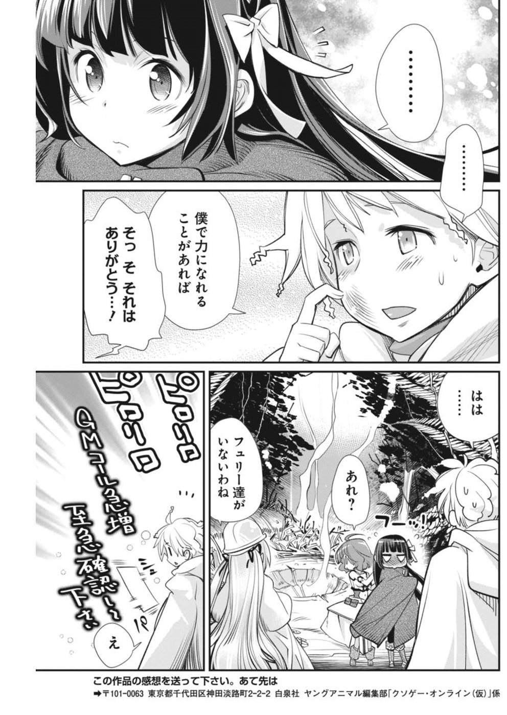 Kusoge Online (Kari) - Chapter 18 - Page 23