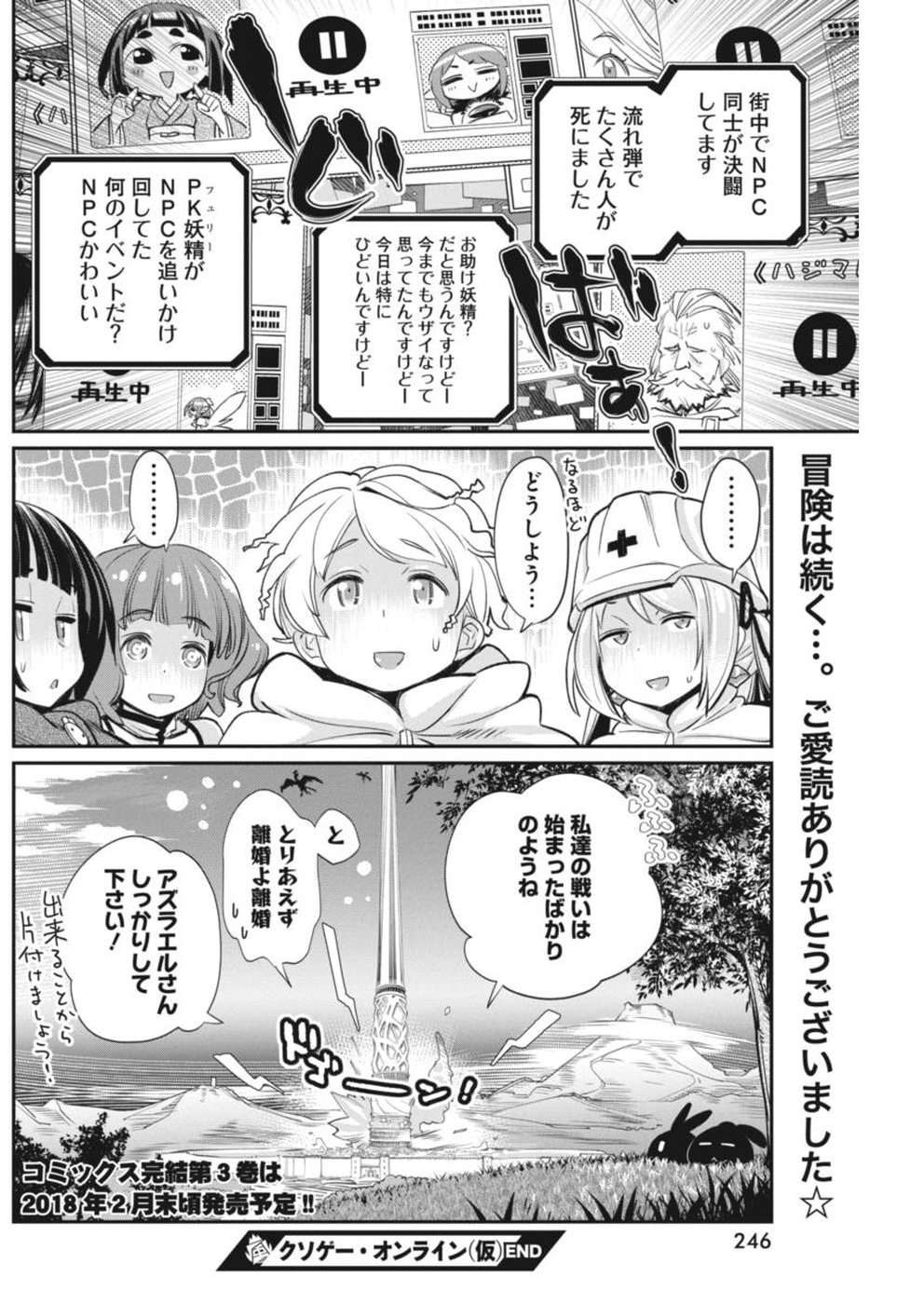 Kusoge Online (Kari) - Chapter 18 - Page 24