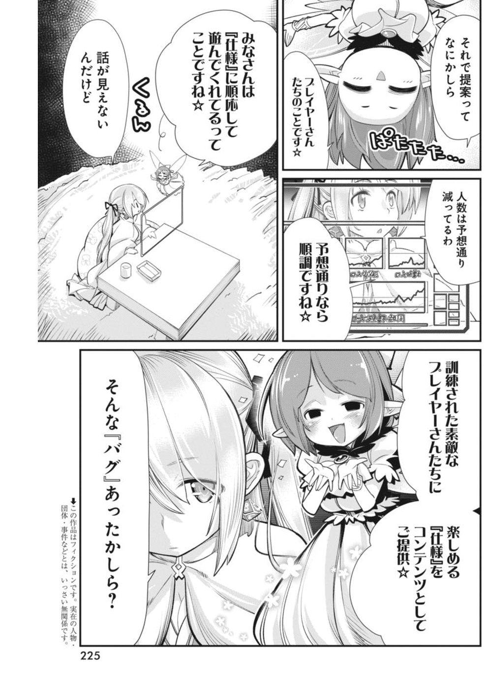 Kusoge Online (Kari) - Chapter 18 - Page 3