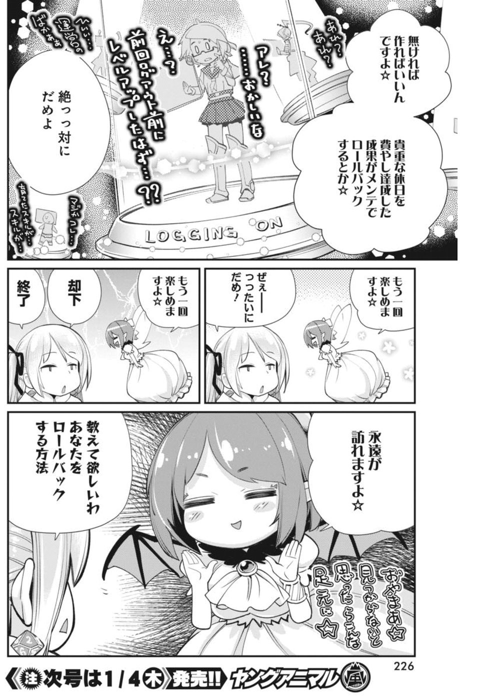 Kusoge Online (Kari) - Chapter 18 - Page 4