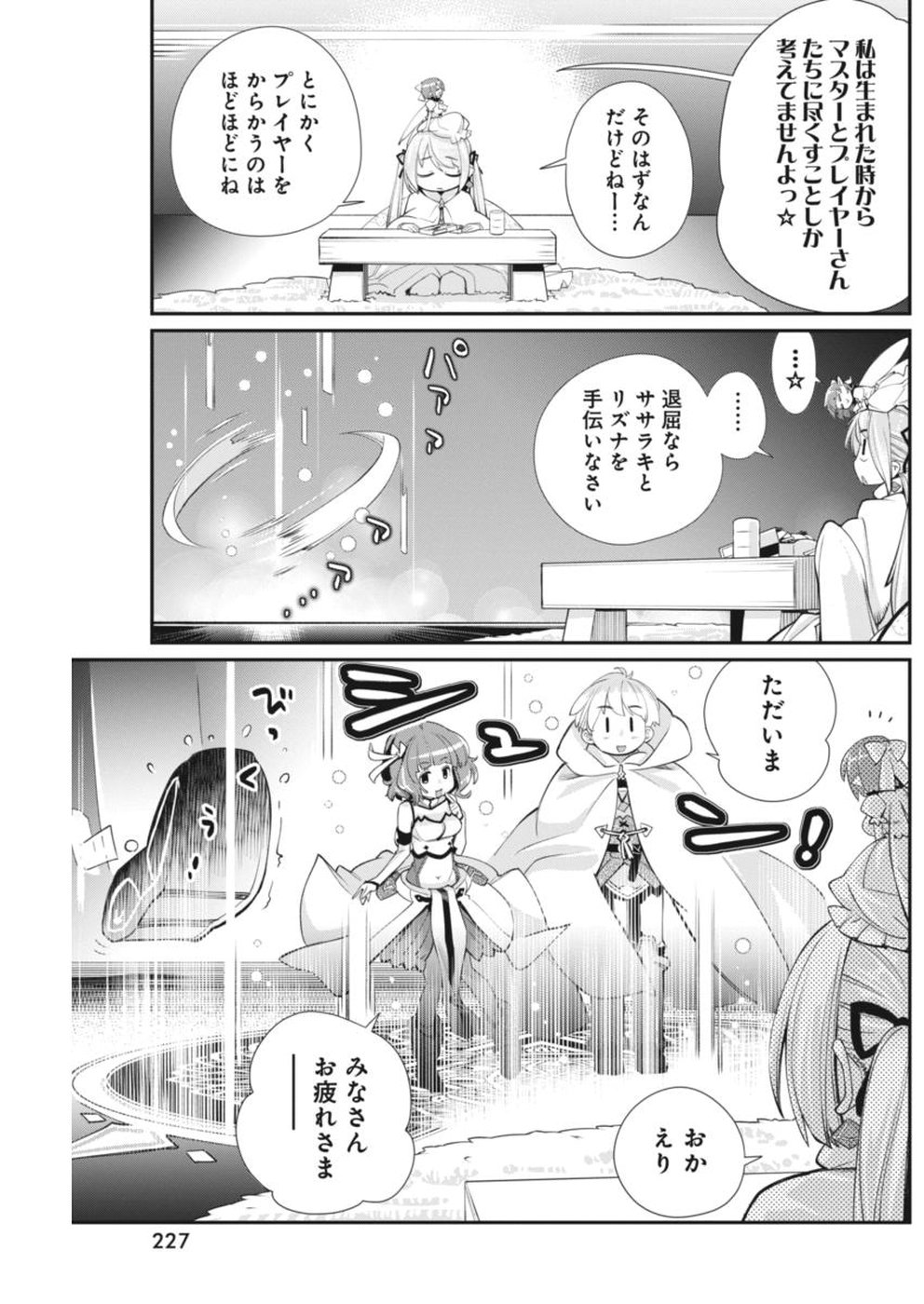 Kusoge Online (Kari) - Chapter 18 - Page 5