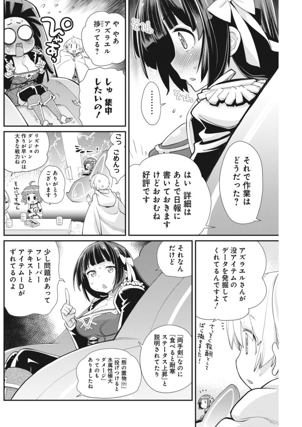 Kusoge Online (Kari) - Chapter 18 - Page 6