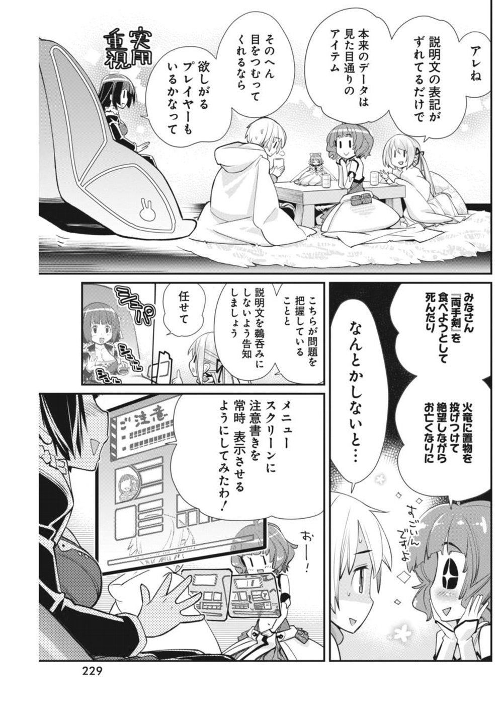 Kusoge Online (Kari) - Chapter 18 - Page 7