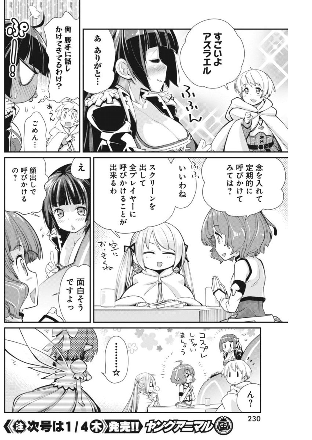 Kusoge Online (Kari) - Chapter 18 - Page 8