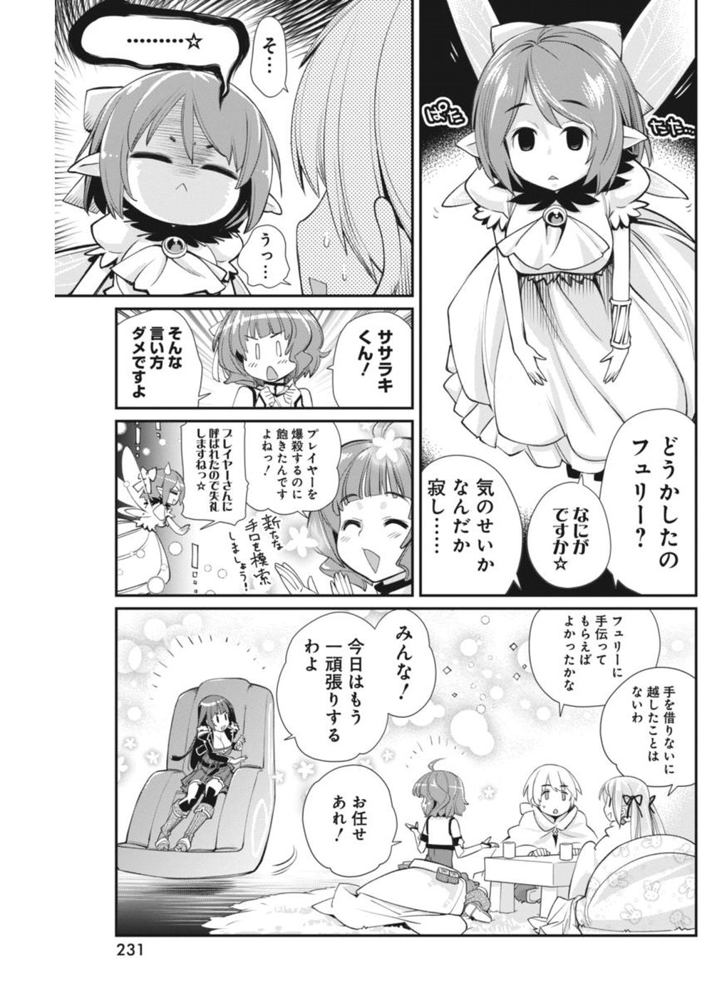 Kusoge Online (Kari) - Chapter 18 - Page 9