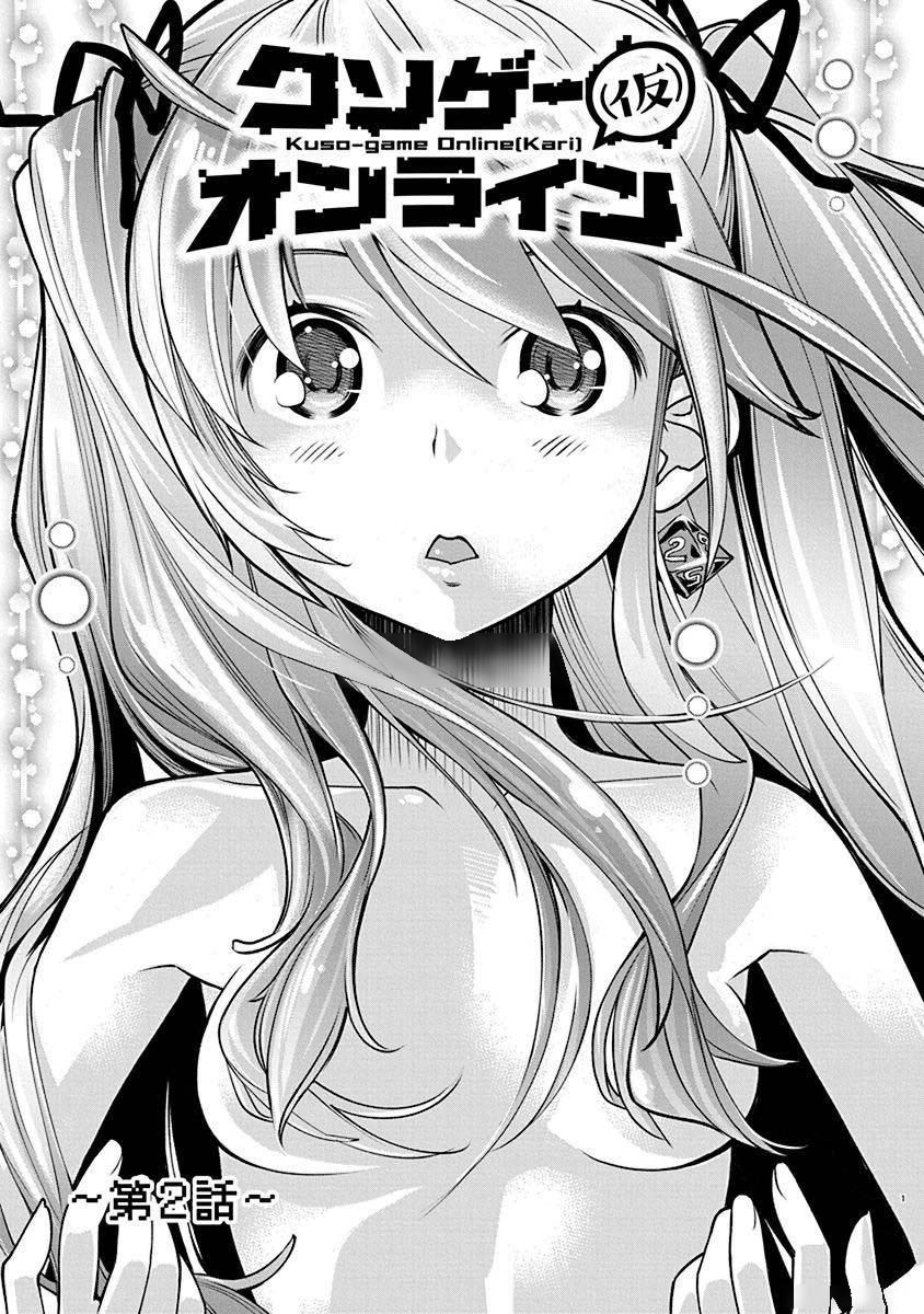 Kusoge Online (Kari) - Chapter 2 - Page 1
