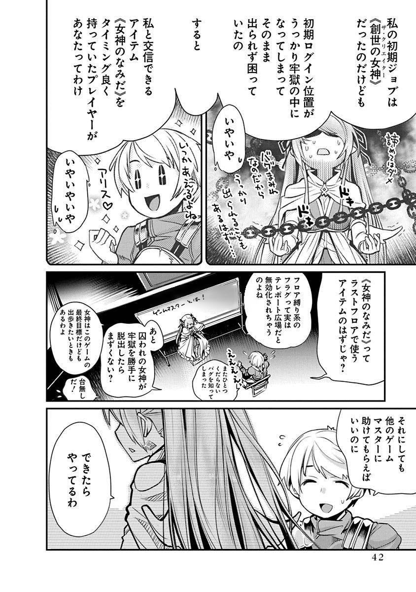 Kusoge Online (Kari) - Chapter 2 - Page 10