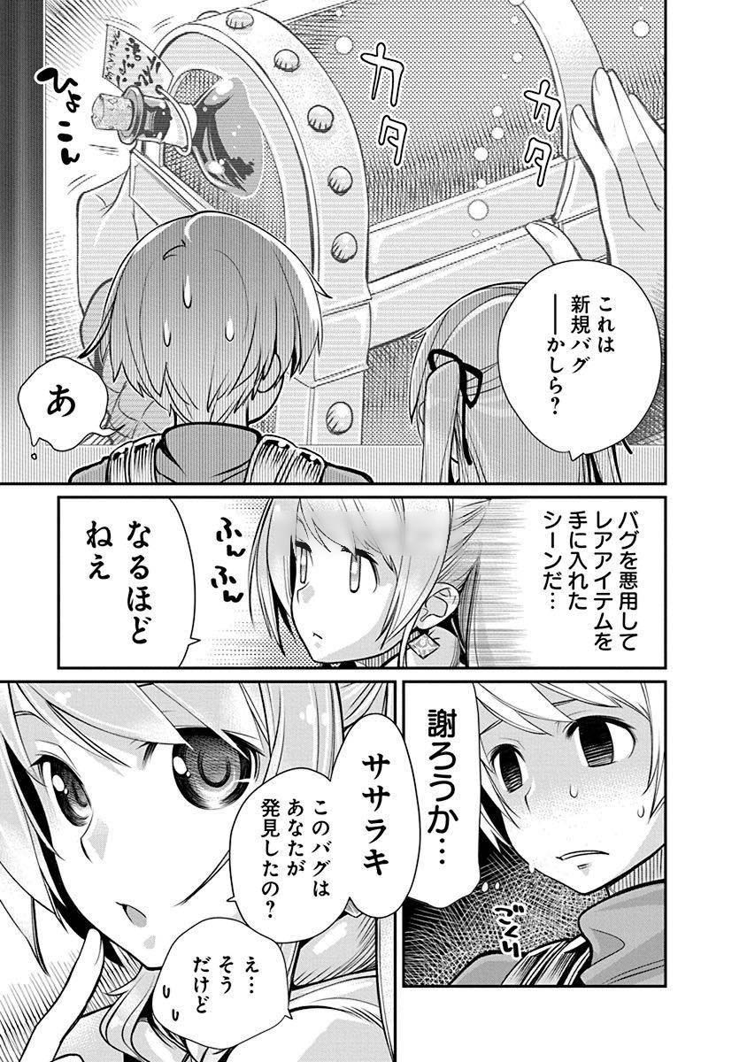 Kusoge Online (Kari) - Chapter 2 - Page 15