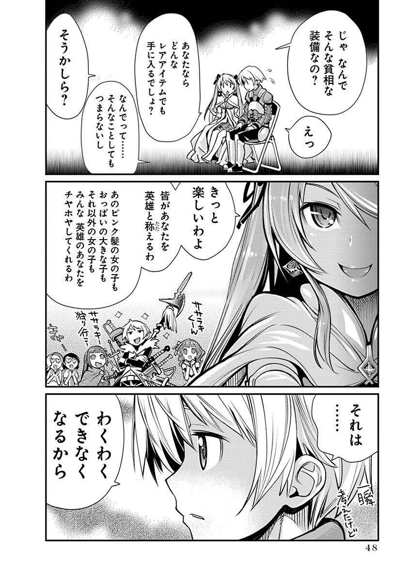 Kusoge Online (Kari) - Chapter 2 - Page 16