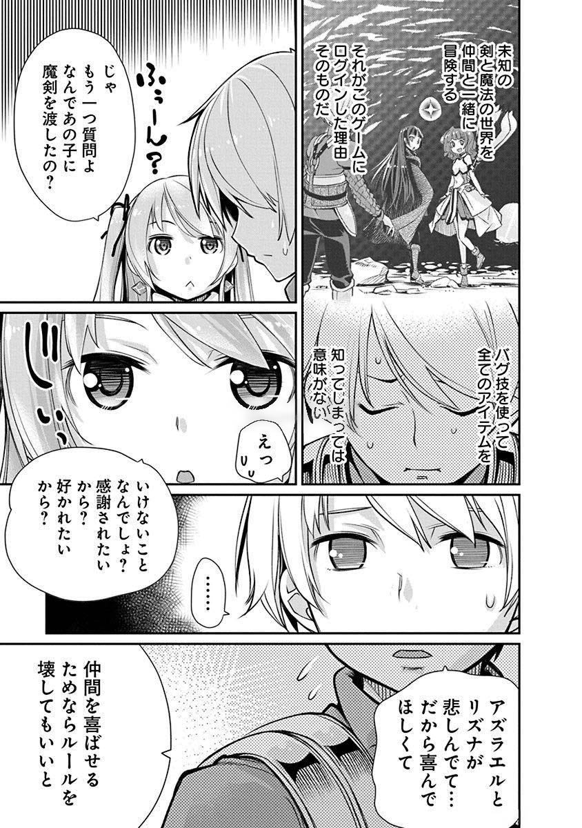 Kusoge Online (Kari) - Chapter 2 - Page 17