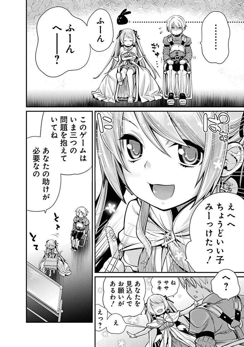 Kusoge Online (Kari) - Chapter 2 - Page 18