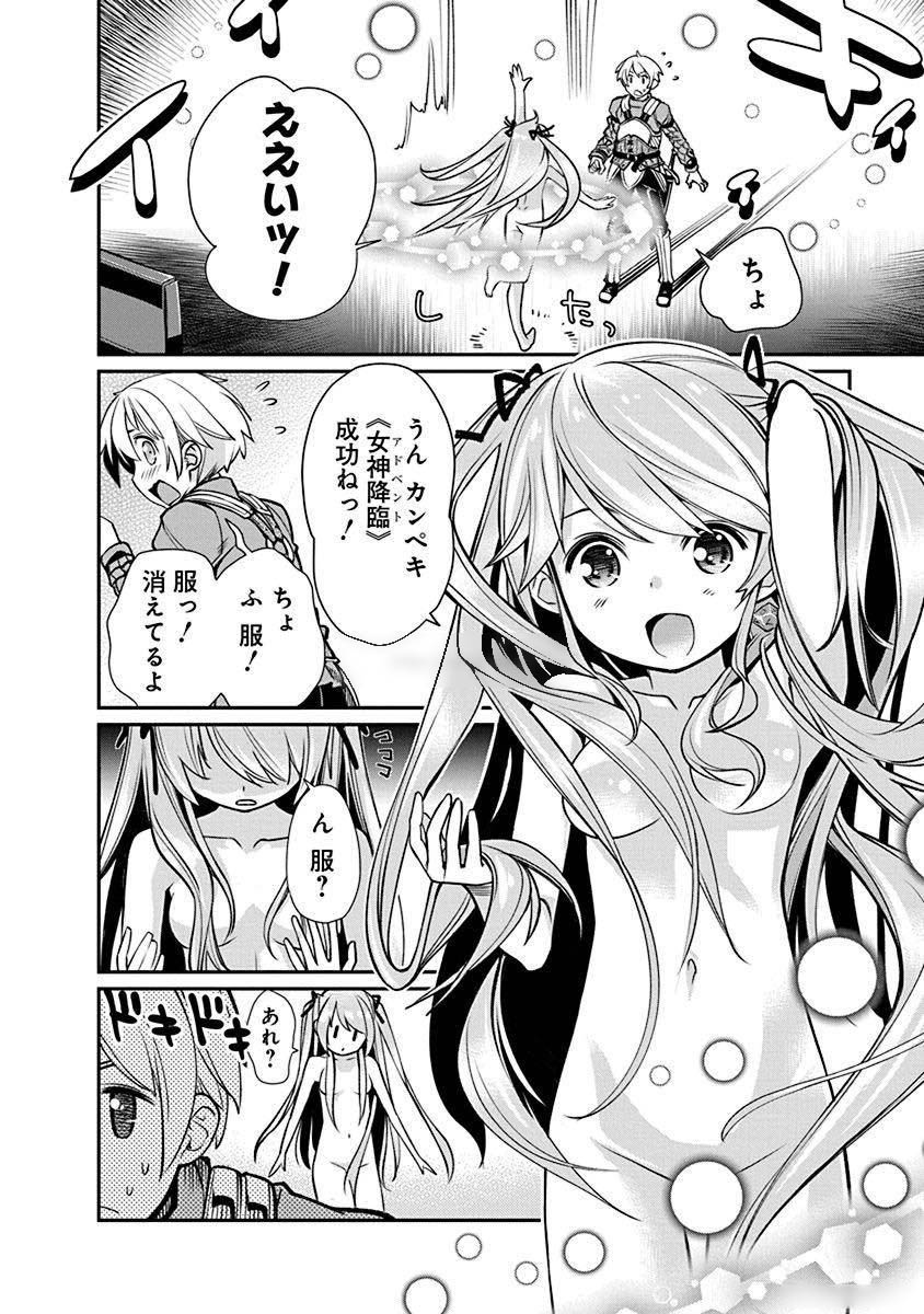 Kusoge Online (Kari) - Chapter 2 - Page 2