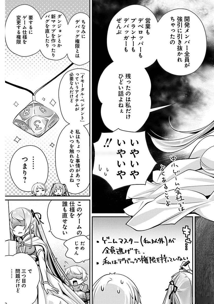 Kusoge Online (Kari) - Chapter 2 - Page 21