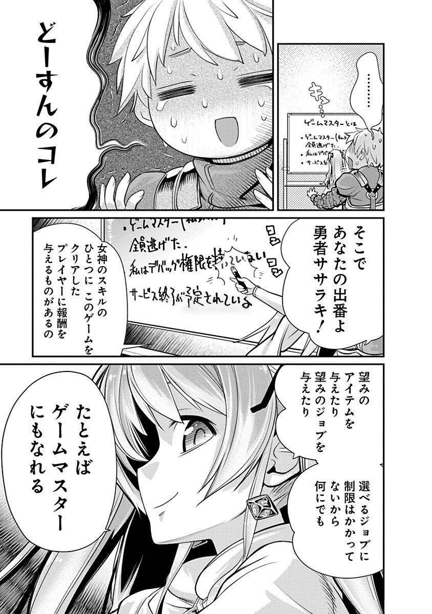 Kusoge Online (Kari) - Chapter 2 - Page 23