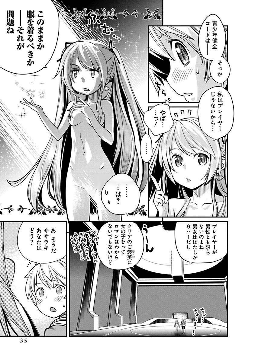 Kusoge Online (Kari) - Chapter 2 - Page 3