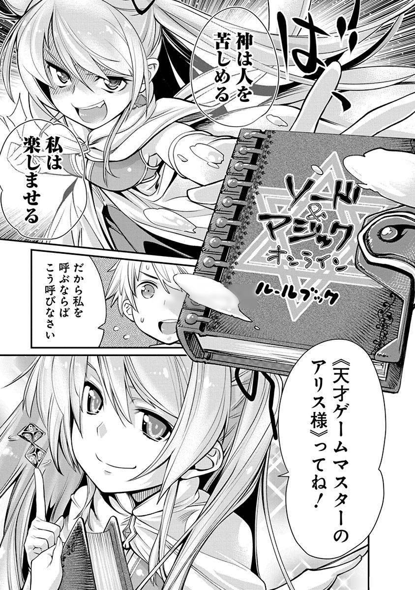 Kusoge Online (Kari) - Chapter 2 - Page 7