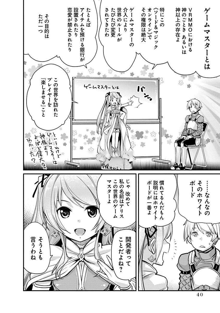 Kusoge Online (Kari) - Chapter 2 - Page 8