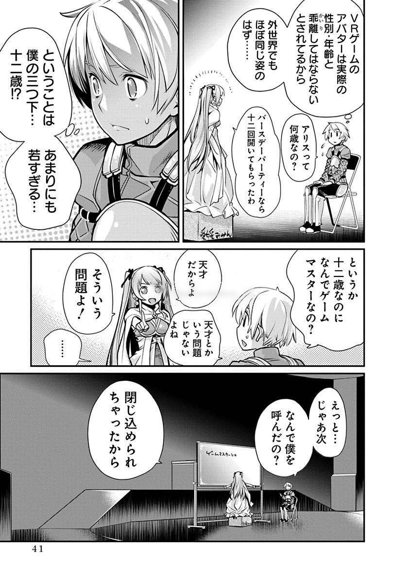 Kusoge Online (Kari) - Chapter 2 - Page 9