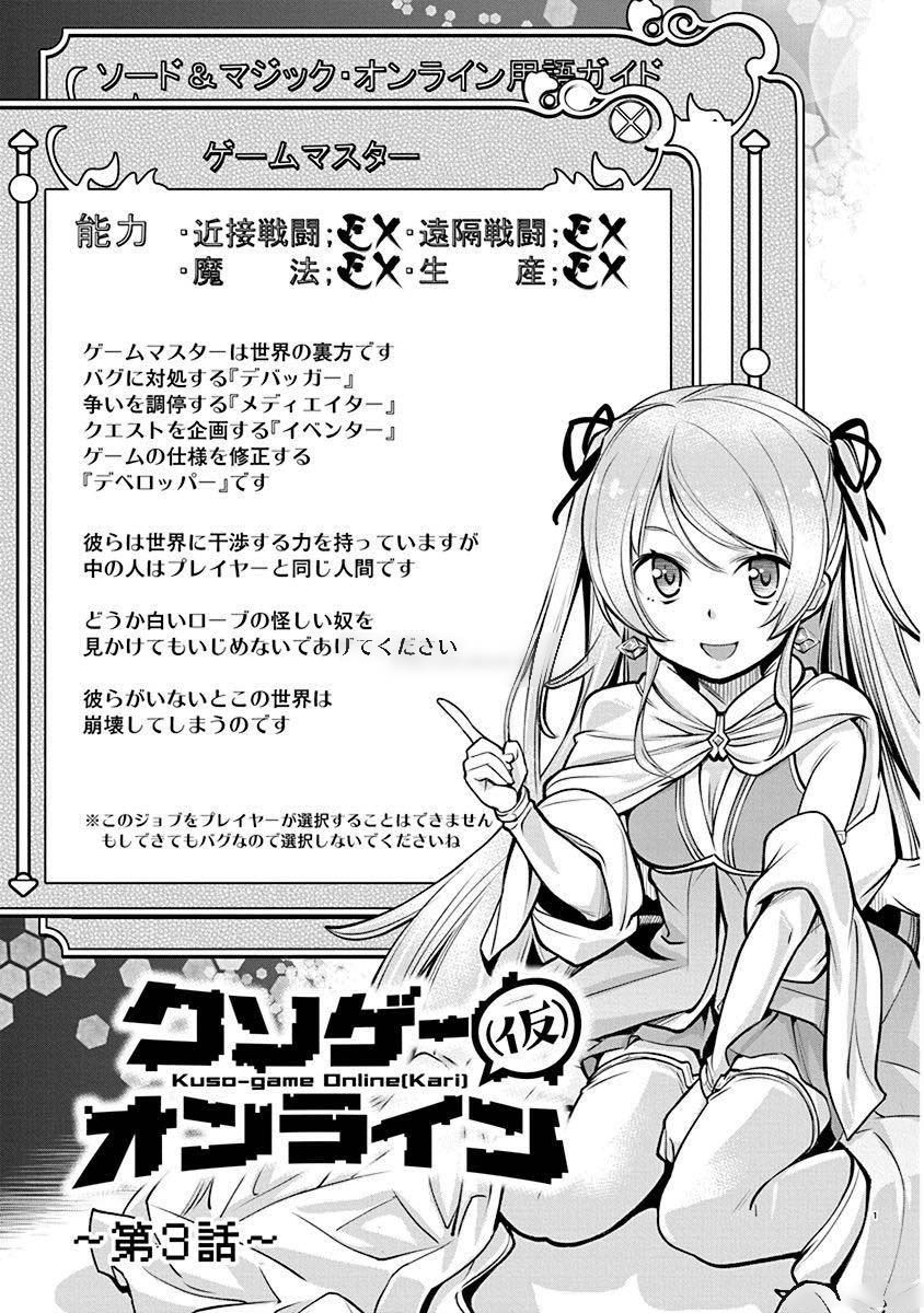 Kusoge Online (Kari) - Chapter 3 - Page 1
