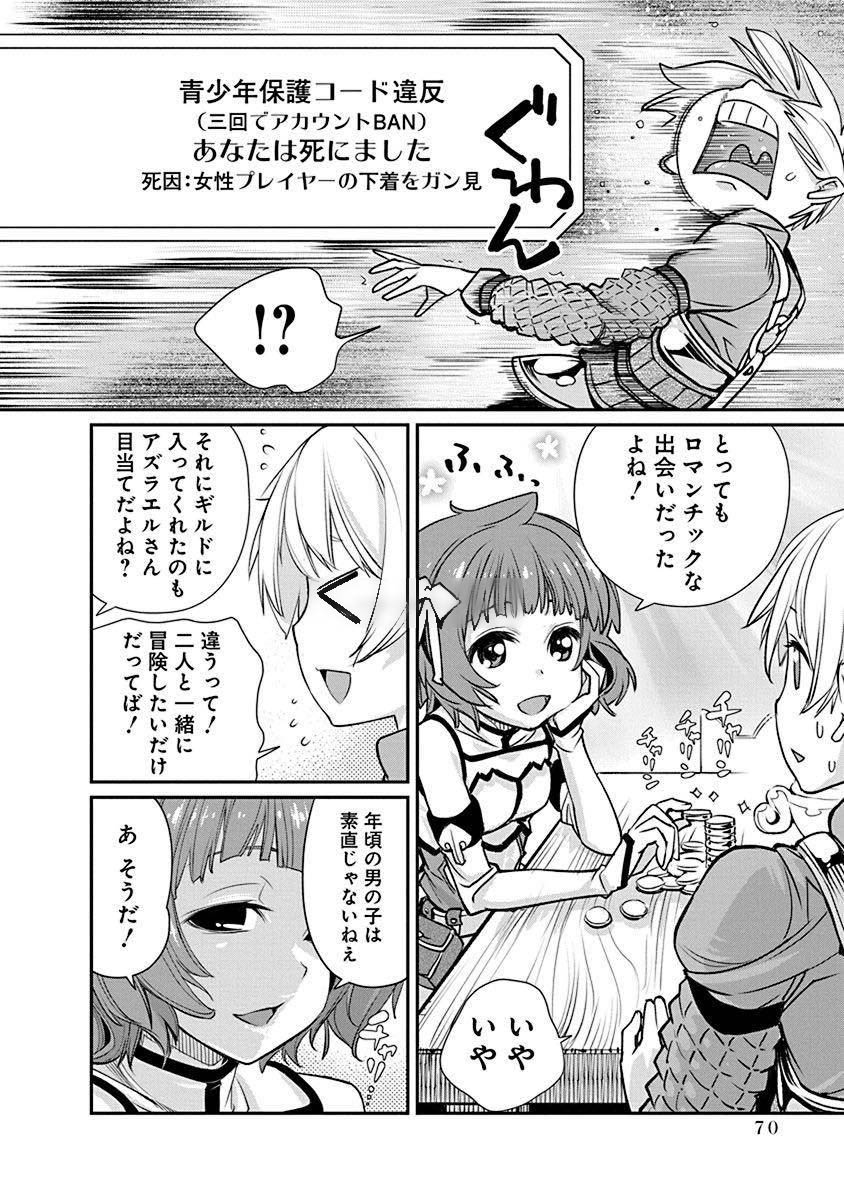 Kusoge Online (Kari) - Chapter 3 - Page 12