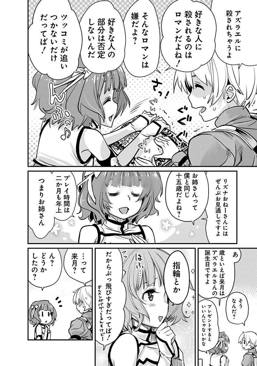 Kusoge Online (Kari) - Chapter 3 - Page 14