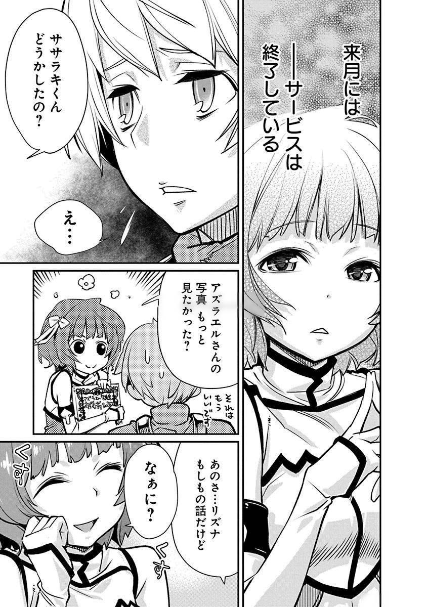 Kusoge Online (Kari) - Chapter 3 - Page 15