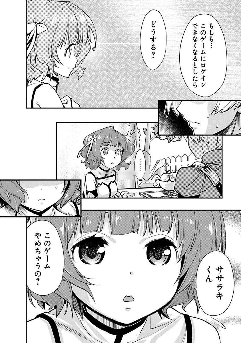 Kusoge Online (Kari) - Chapter 3 - Page 16