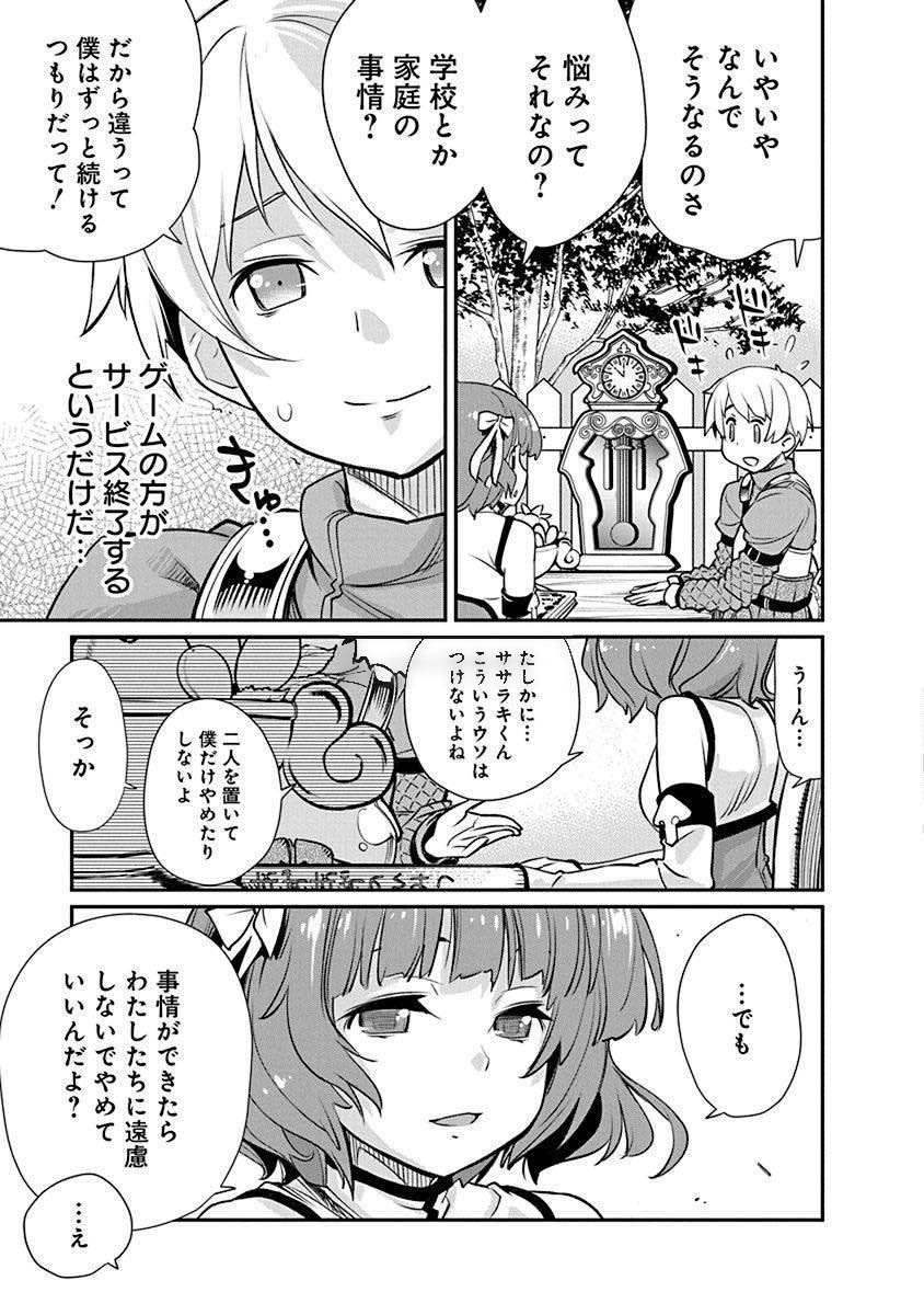 Kusoge Online (Kari) - Chapter 3 - Page 17