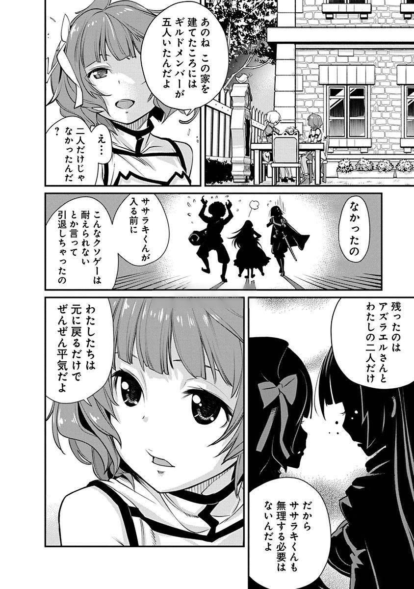 Kusoge Online (Kari) - Chapter 3 - Page 18