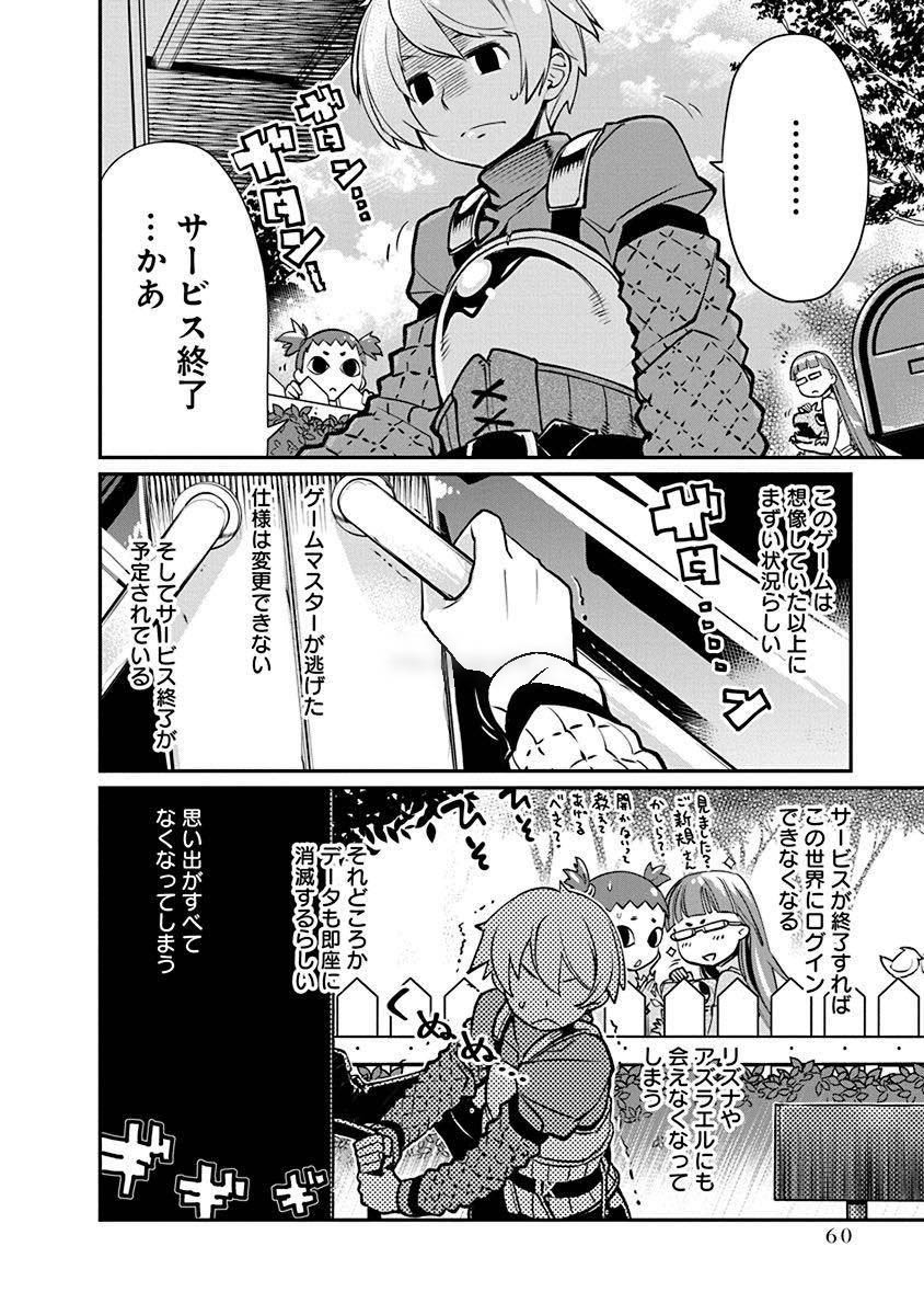 Kusoge Online (Kari) - Chapter 3 - Page 2