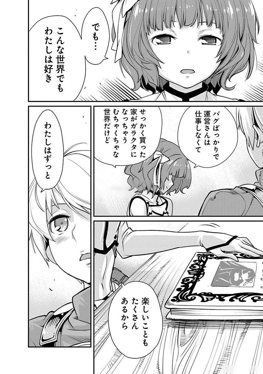 Kusoge Online (Kari) - Chapter 3 - Page 20