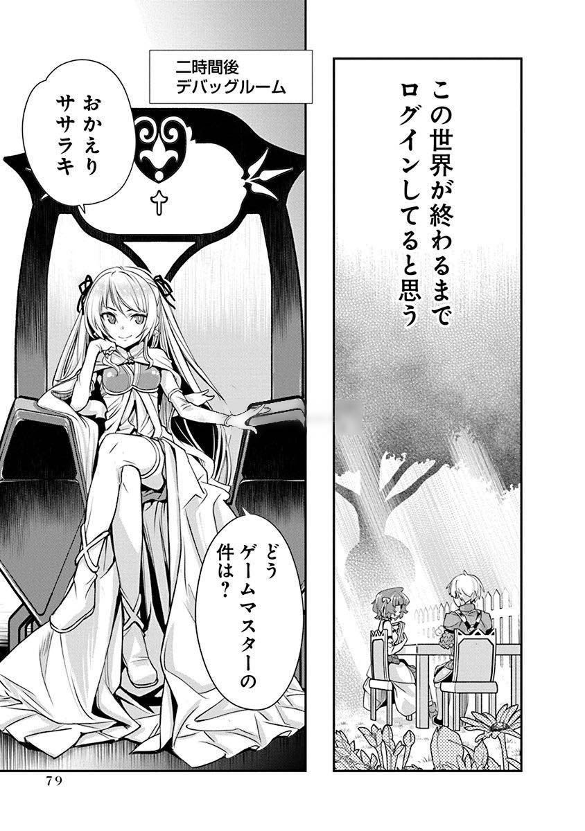 Kusoge Online (Kari) - Chapter 3 - Page 21