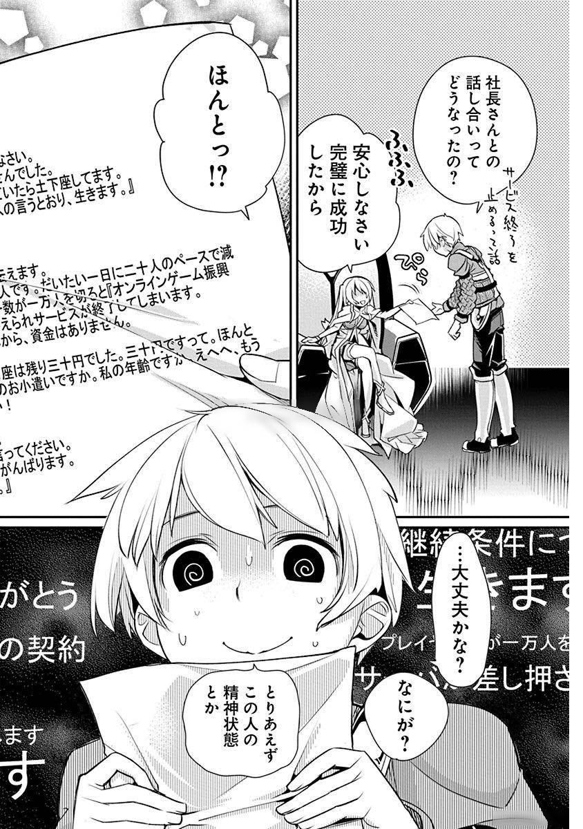 Kusoge Online (Kari) - Chapter 3 - Page 22