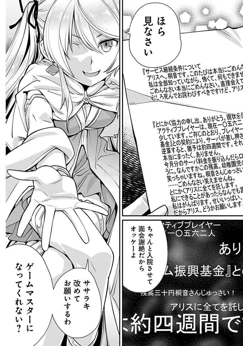 Kusoge Online (Kari) - Chapter 3 - Page 23