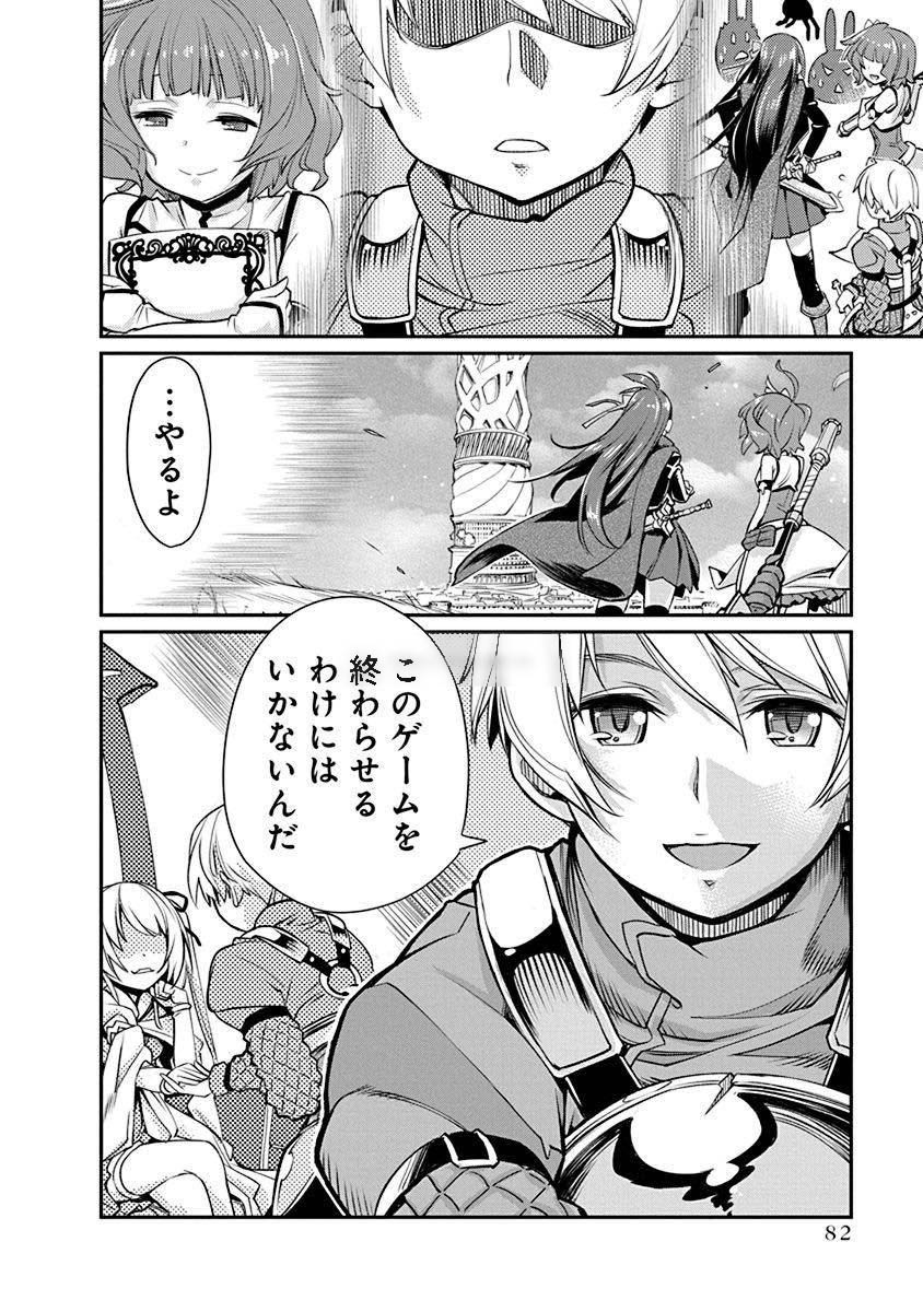 Kusoge Online (Kari) - Chapter 3 - Page 24