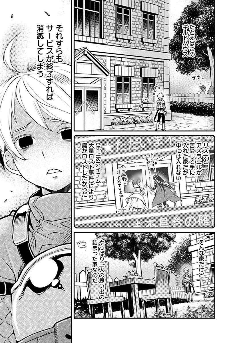 Kusoge Online (Kari) - Chapter 3 - Page 3