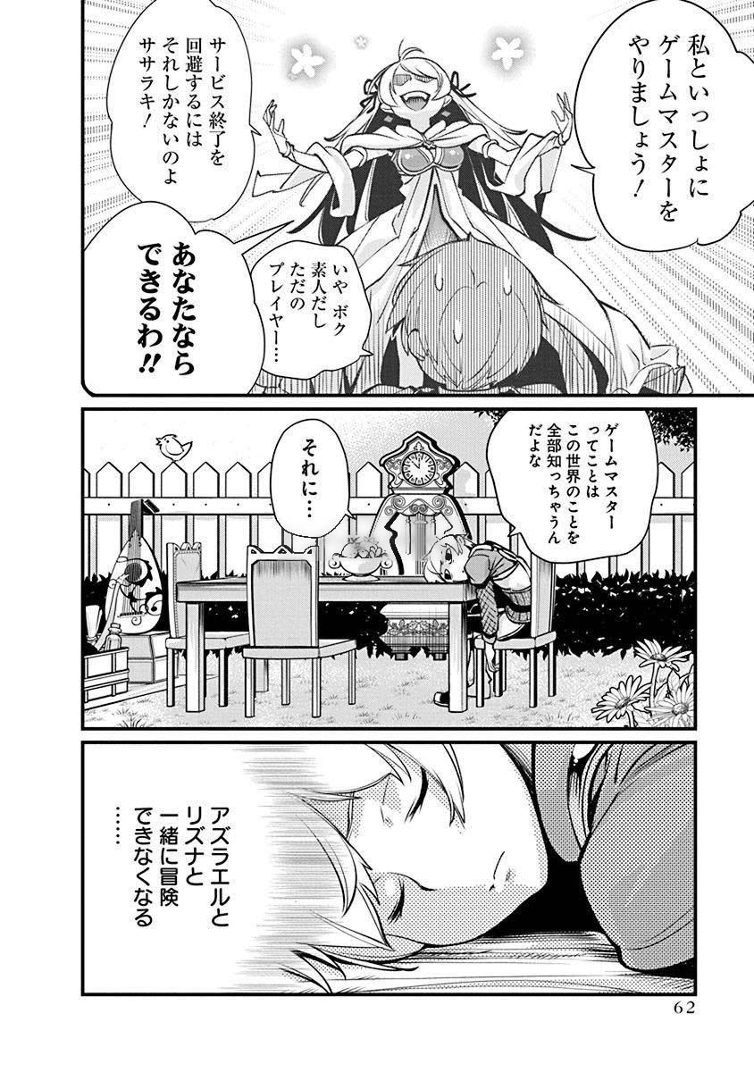 Kusoge Online (Kari) - Chapter 3 - Page 4