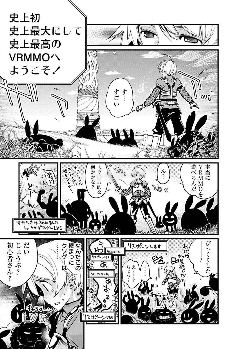 Kusoge Online (Kari) - Chapter 3 - Page 5