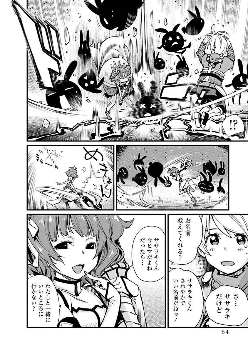 Kusoge Online (Kari) - Chapter 3 - Page 6