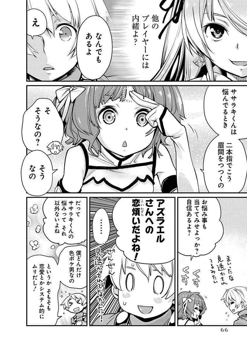 Kusoge Online (Kari) - Chapter 3 - Page 8